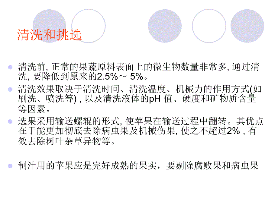 浓缩苹果汁工艺PPT课件_第4页