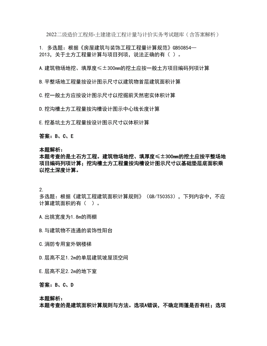 2022二级造价工程师-土建建设工程计量与计价实务考试题库套卷26（含答案解析）_第1页