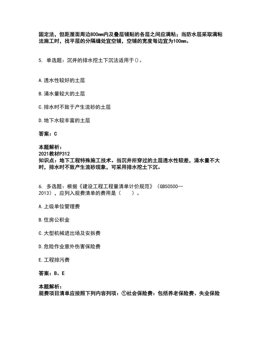 2022二级造价工程师-土建建设工程计量与计价实务考试题库套卷26（含答案解析）_第3页