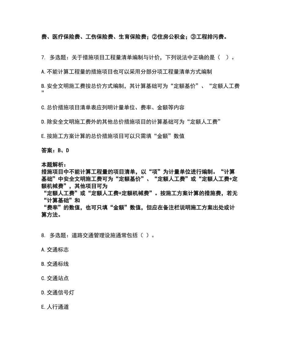 2022二级造价工程师-土建建设工程计量与计价实务考试题库套卷26（含答案解析）_第4页