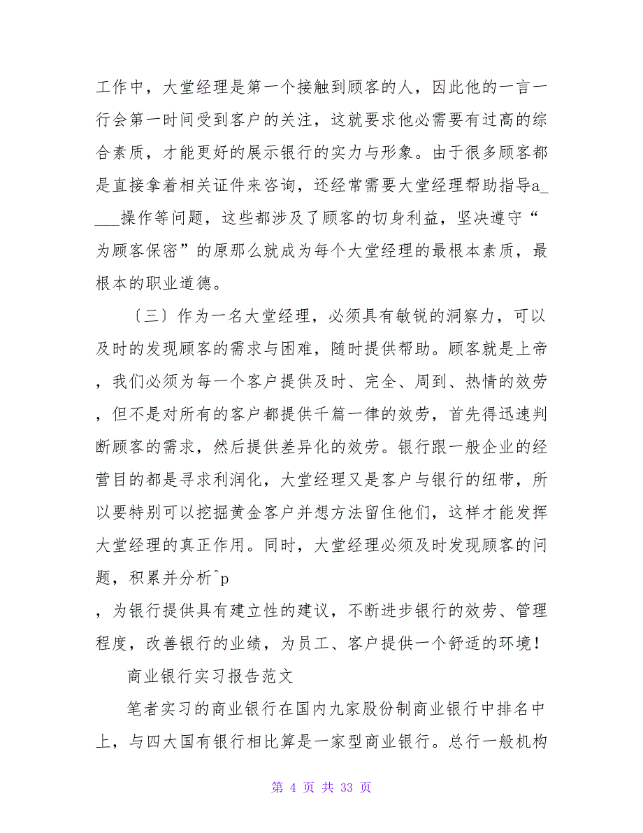 实习报告范文：商业银行实习报告_第4页