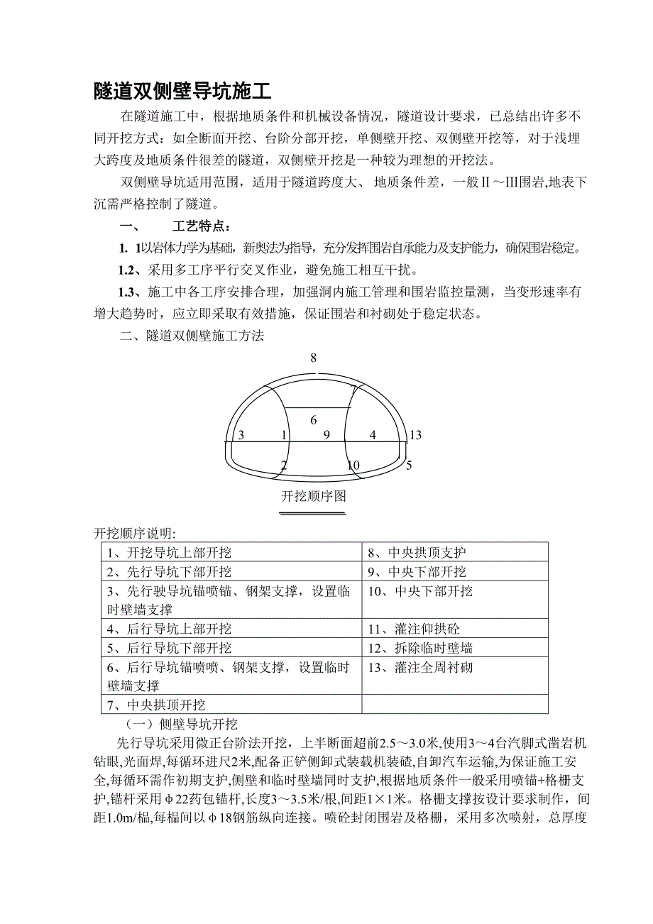 隧道双侧壁导坑施工_第1页