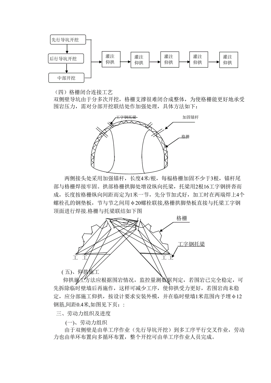 隧道双侧壁导坑施工_第3页