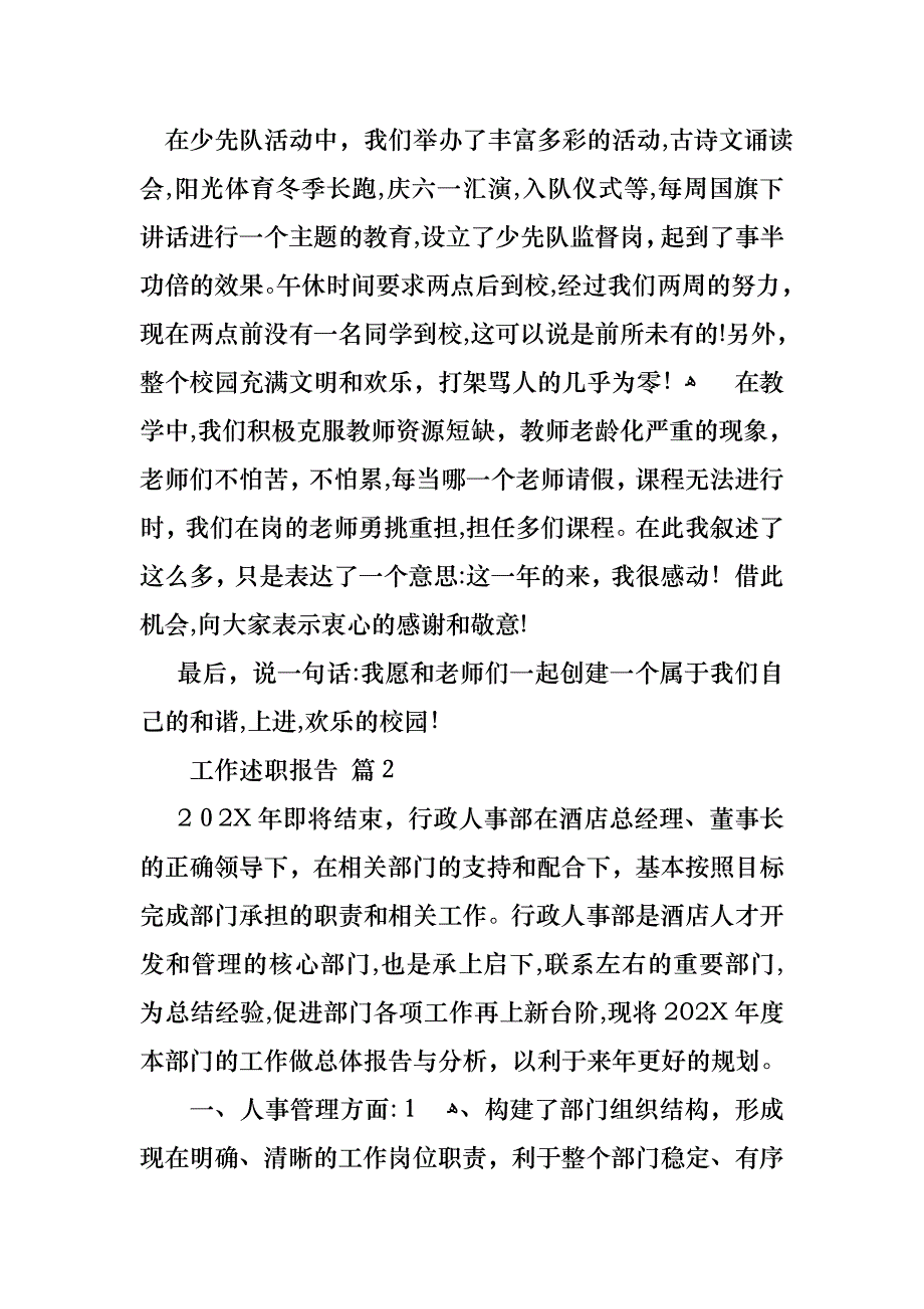 工作述职报告锦集十篇_第2页