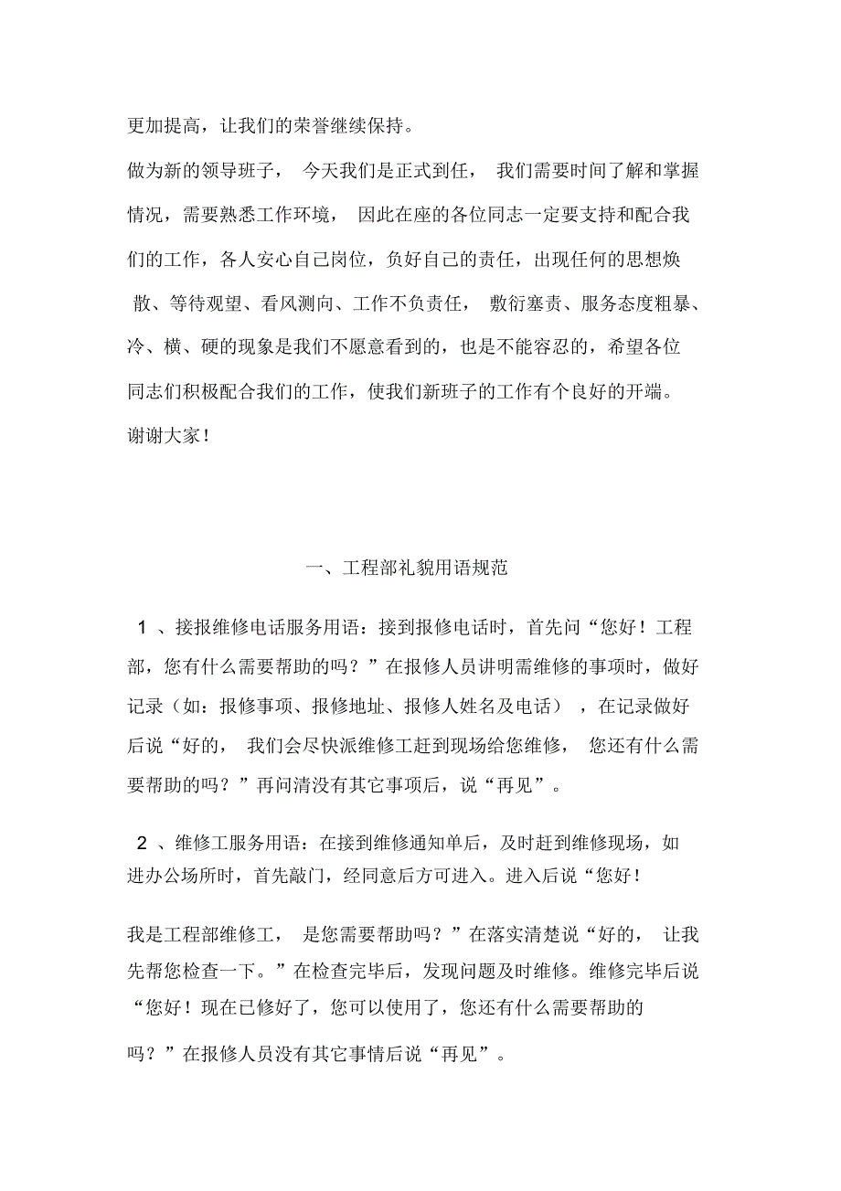 客运站站长就职演说稿_第2页