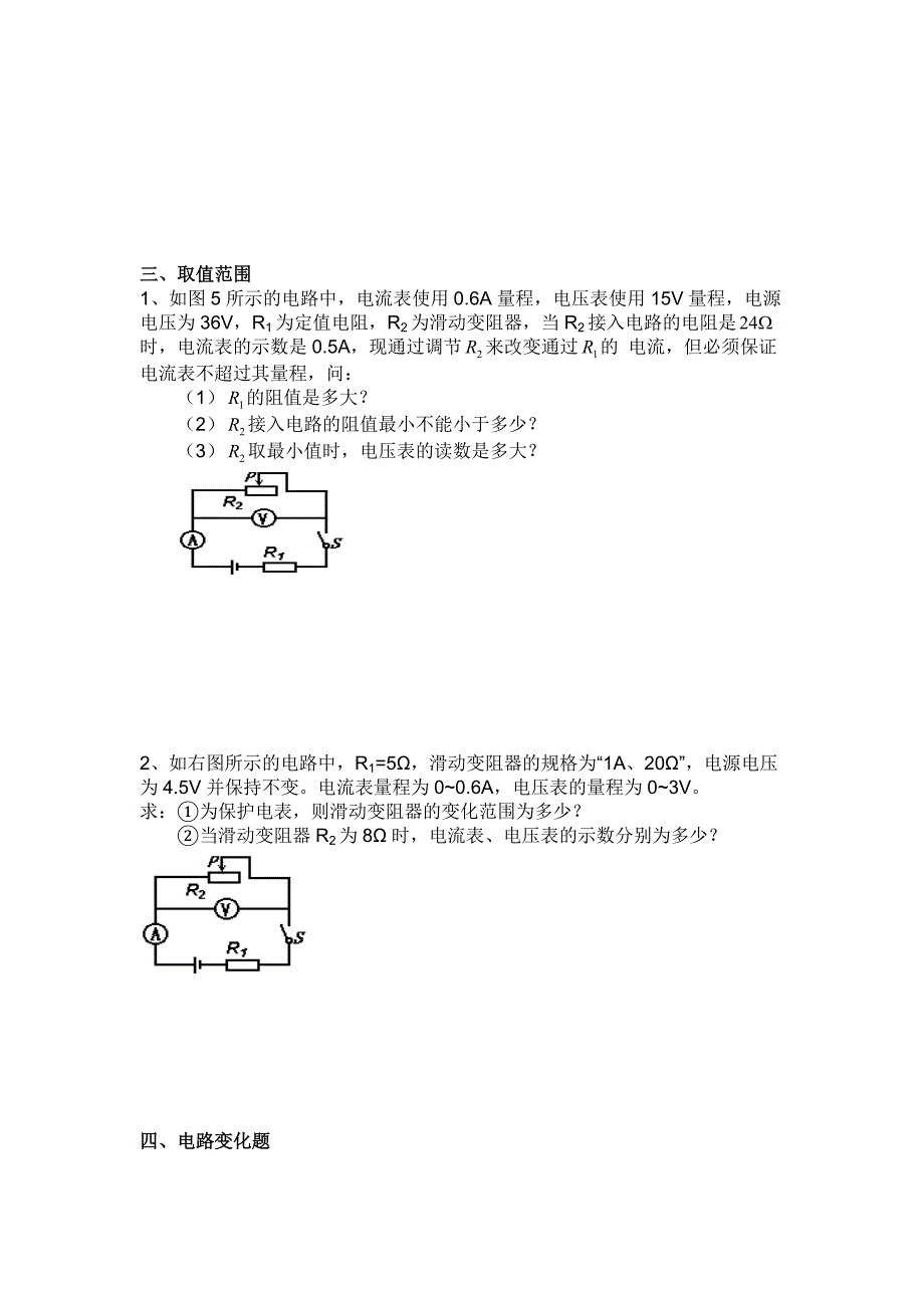 欧姆定律计算题典型_第2页