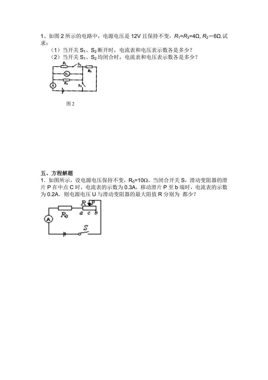 欧姆定律计算题典型_第3页