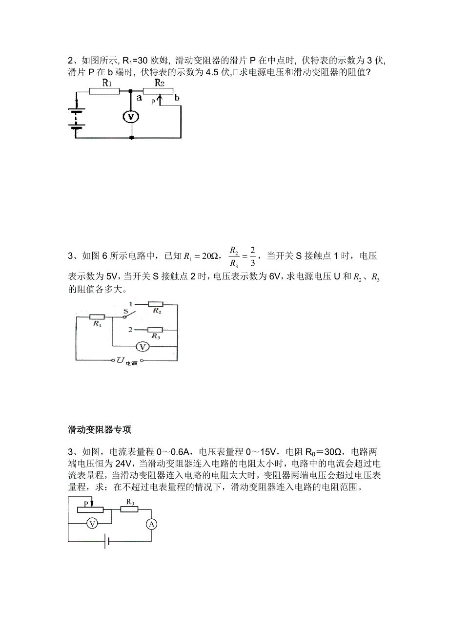 欧姆定律计算题典型_第4页