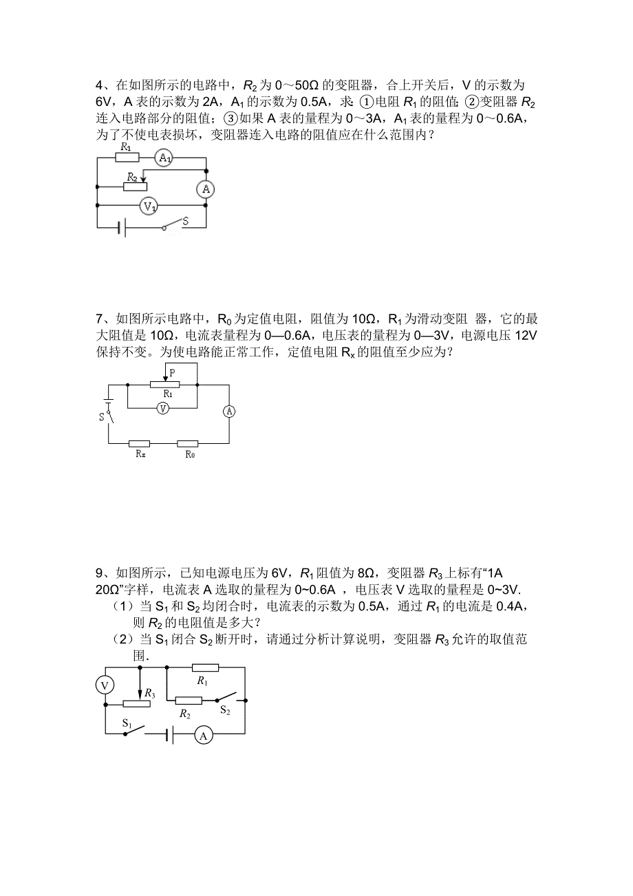 欧姆定律计算题典型_第5页