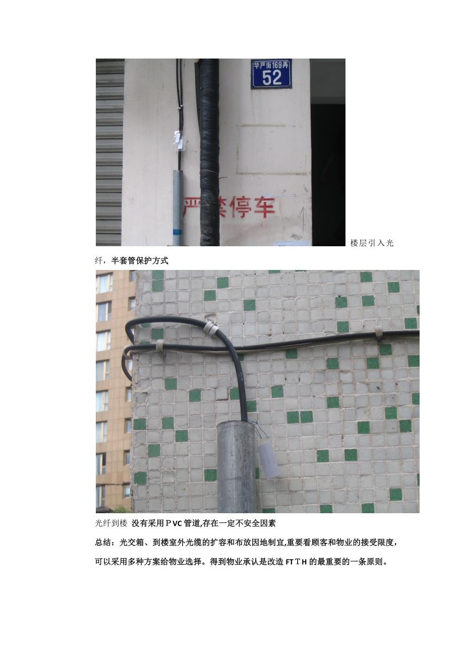 改造区域FTTH建设模式探讨_第4页