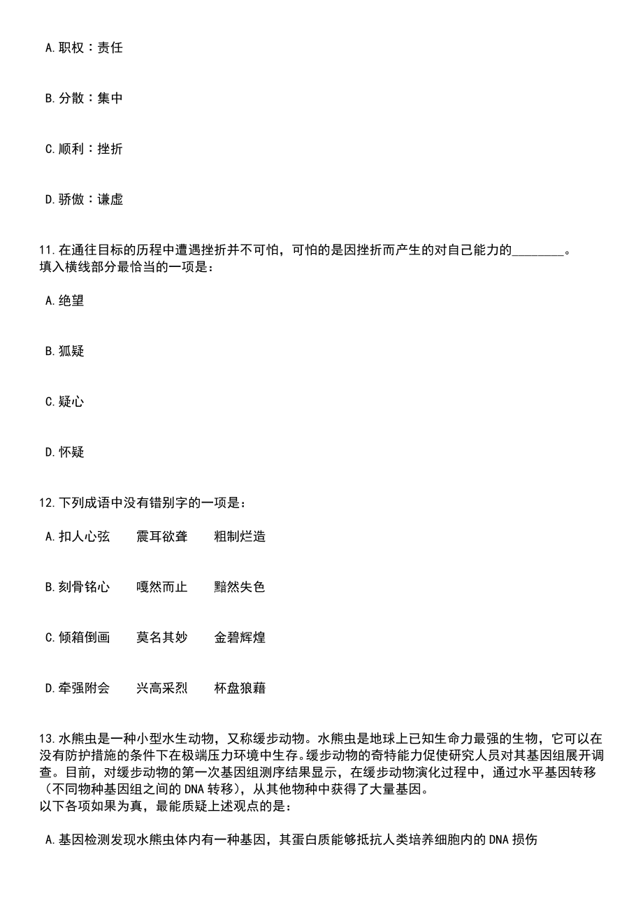 2023年06月浙江杭州市临安区法治建设监督员(暨特邀行政执法监督员)选聘笔试题库含答案解析_第4页