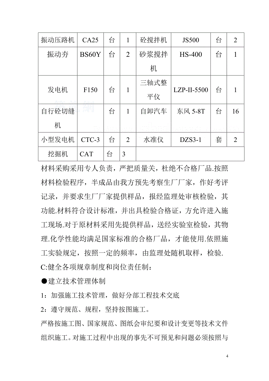 某室外排水工程施工总结_第4页