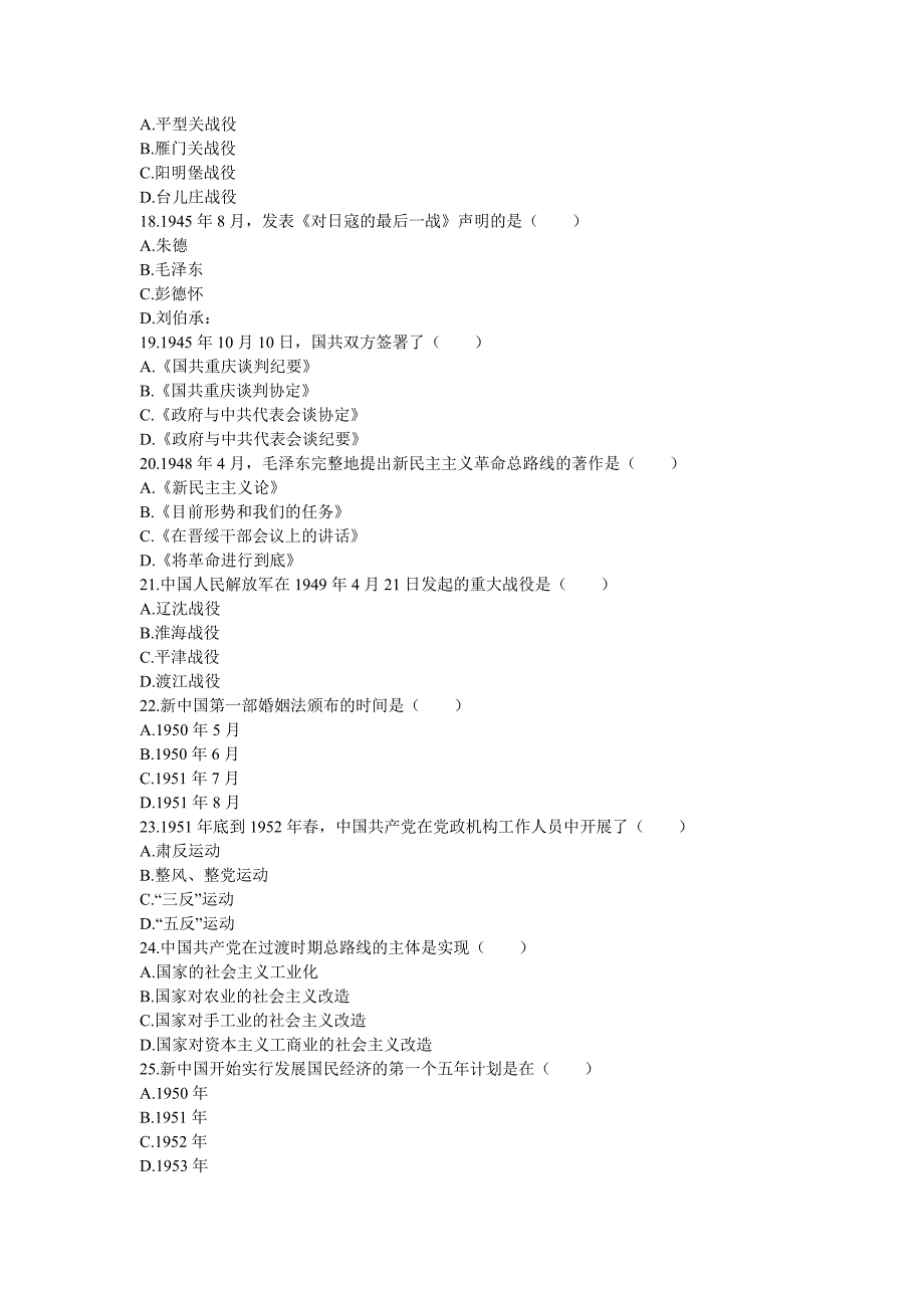 全国2009年4月自考中国近现代史纲要真题及答案.doc_第3页