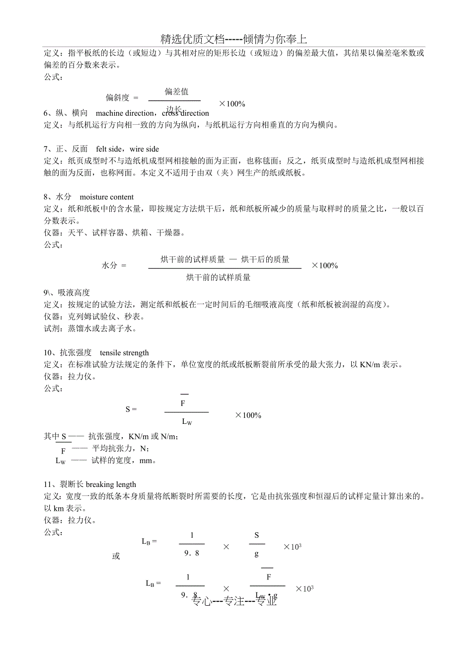 生活用纸性能指标术语_第2页