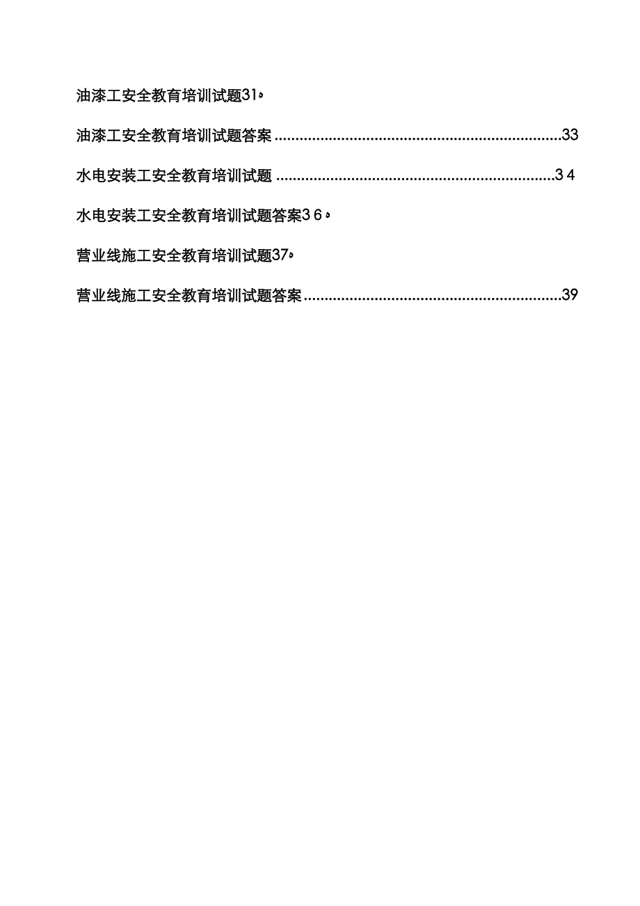 三级安全教育试题及答案(自编完整版)新版_第2页