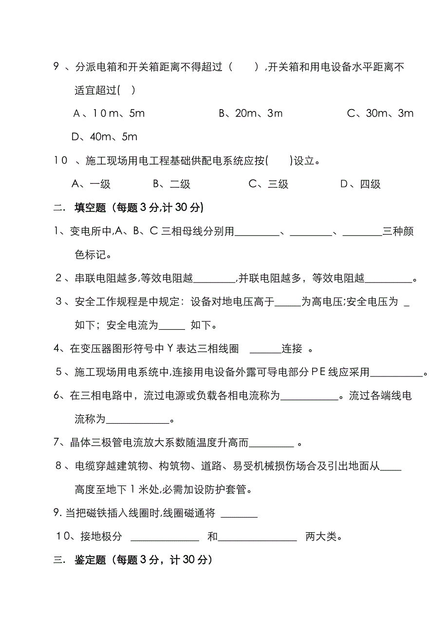 三级安全教育试题及答案(自编完整版)新版_第4页