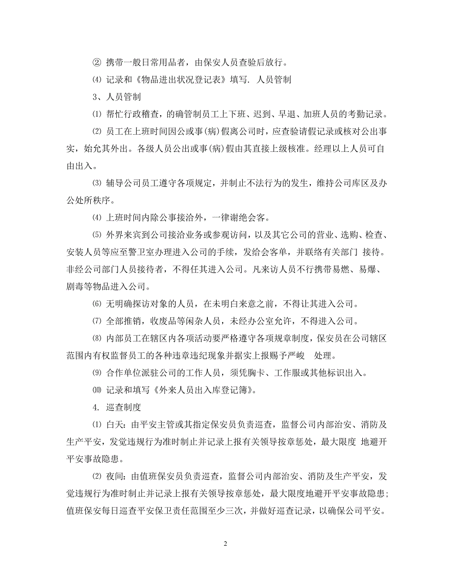 2023年保安门卫奖惩细则.DOC_第2页