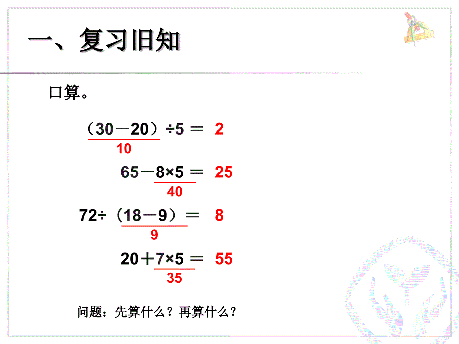 混合运算解决问题课件_第2页