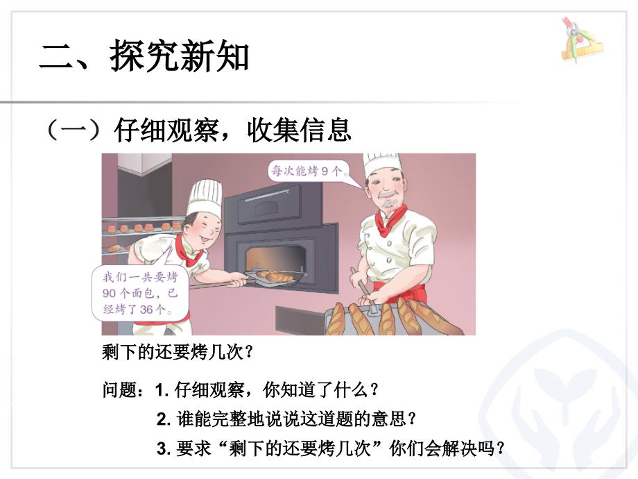 混合运算解决问题课件_第3页