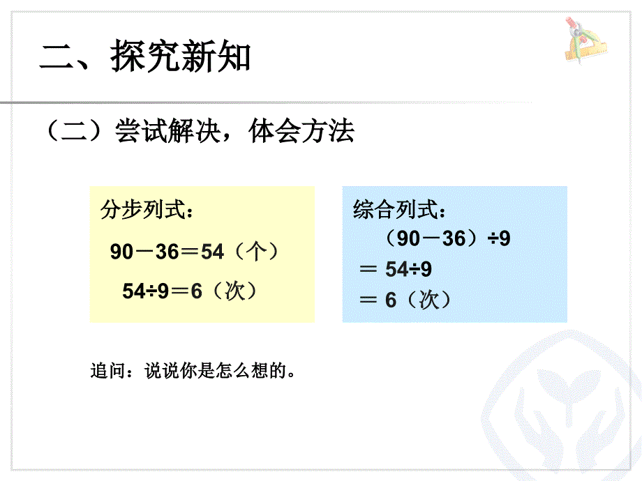 混合运算解决问题课件_第4页