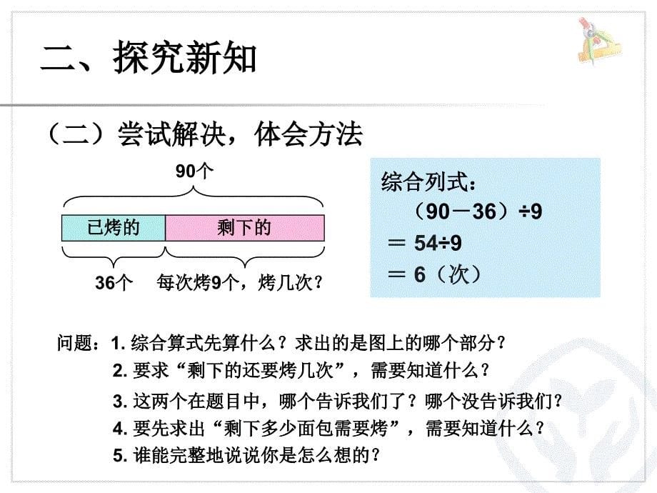 混合运算解决问题课件_第5页