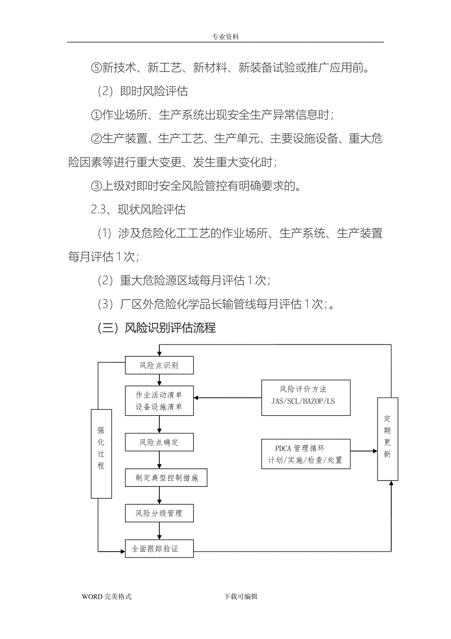 公司安全风险管控实施方_第5页