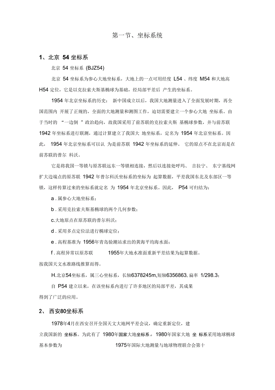 测量坐标系的变换剖析_第3页