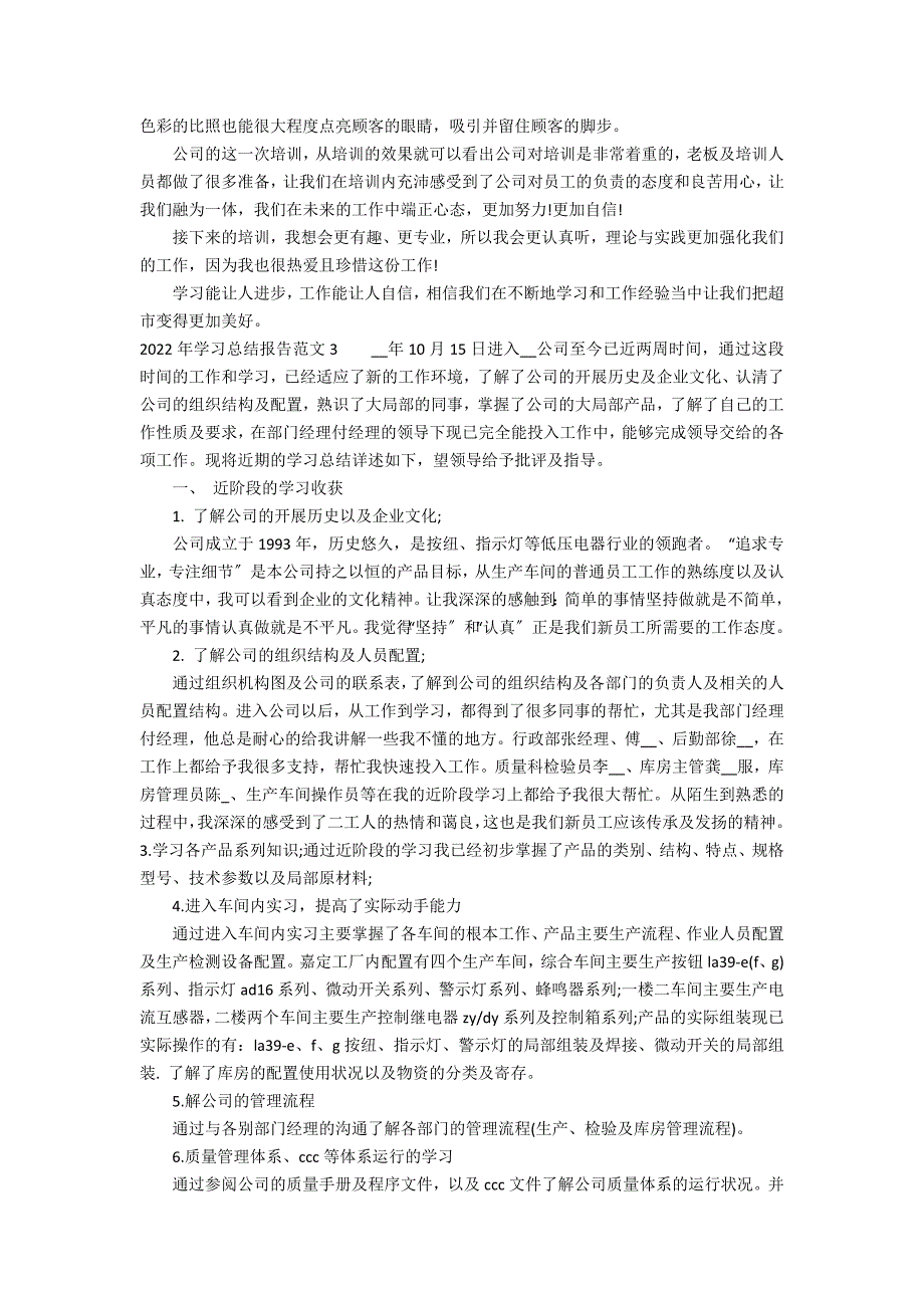 2022年学习总结报告范文5篇_第2页