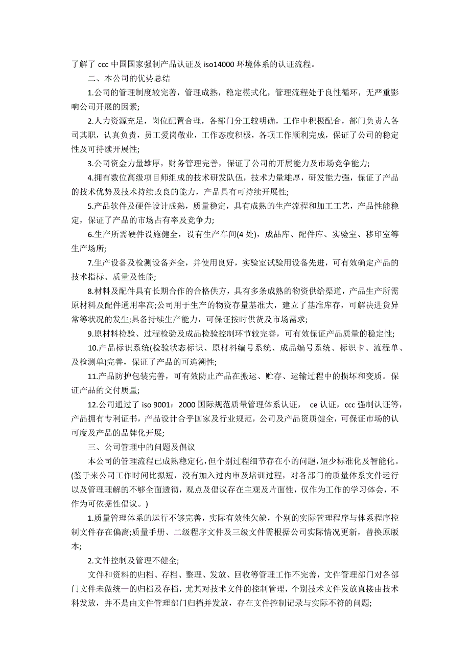 2022年学习总结报告范文5篇_第3页