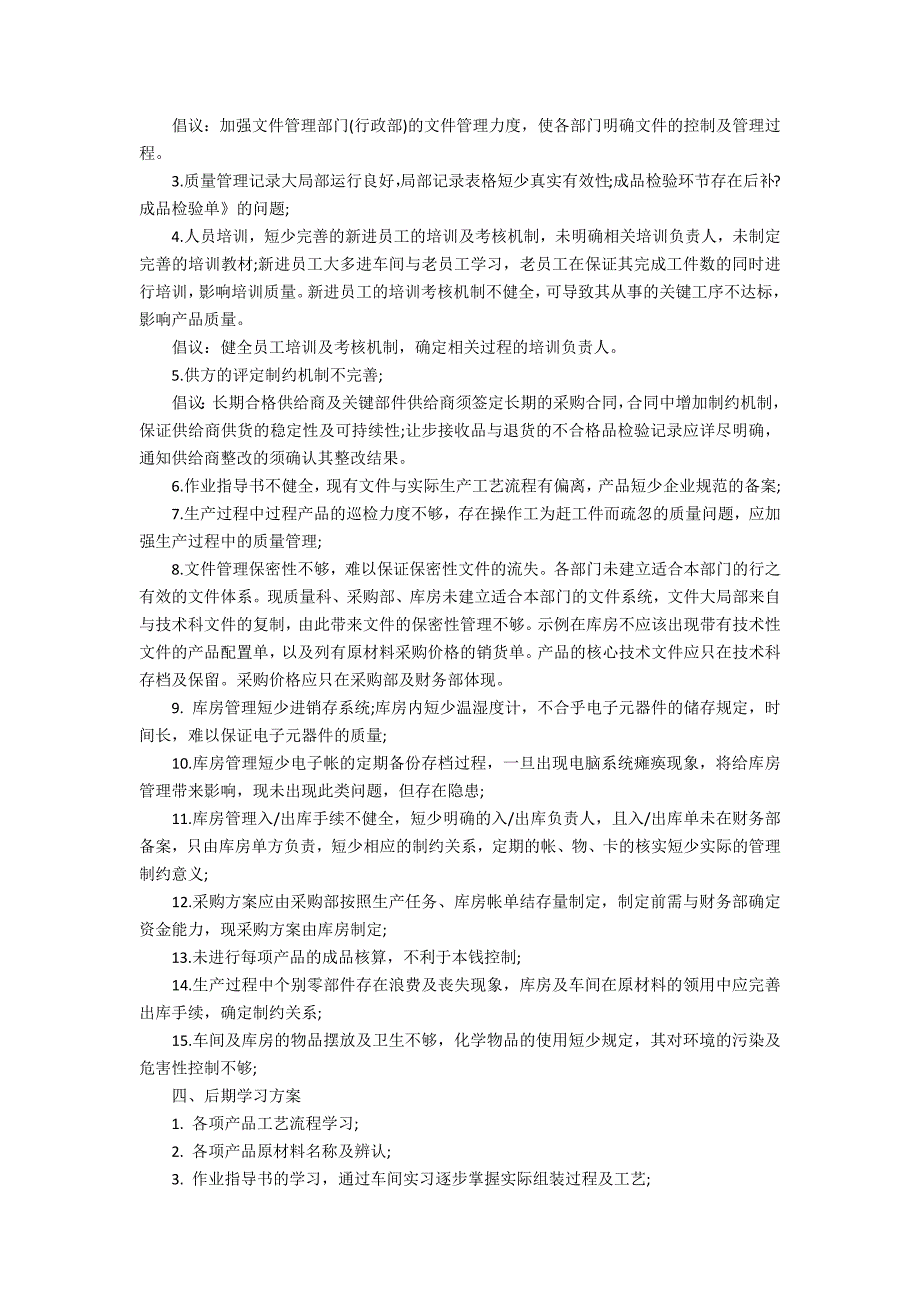 2022年学习总结报告范文5篇_第4页