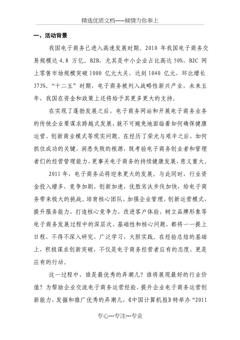 2011中国最具价值行业电子商务网站评选活动方案_第2页