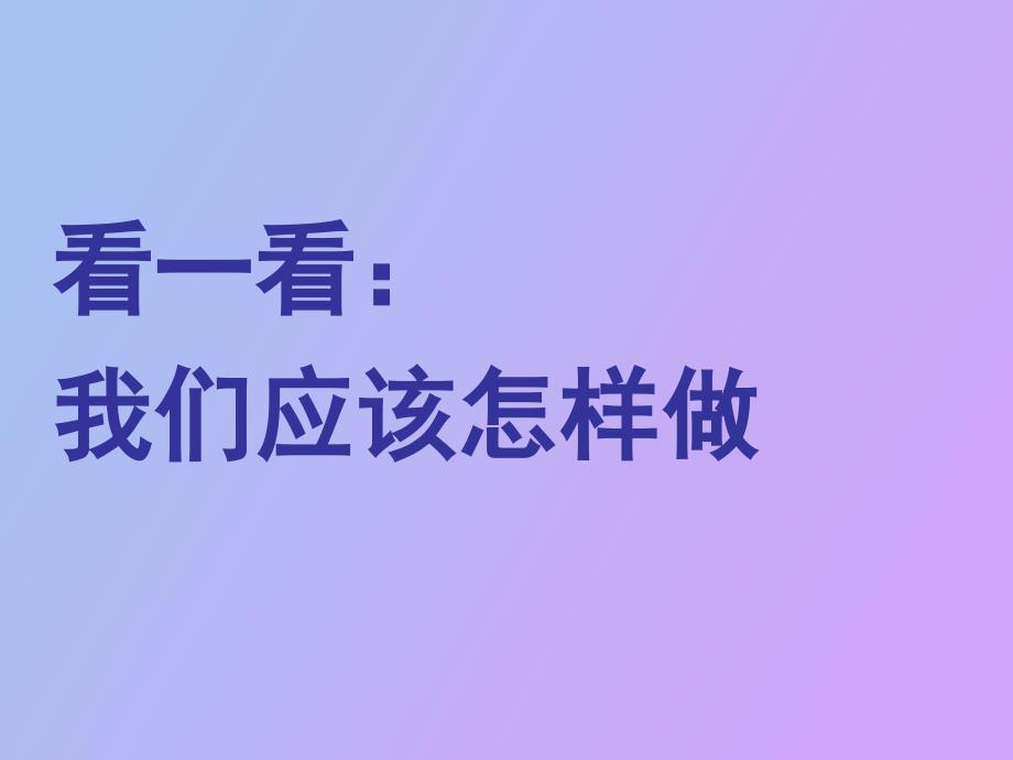 遵守交通规则安安全全上学_第3页