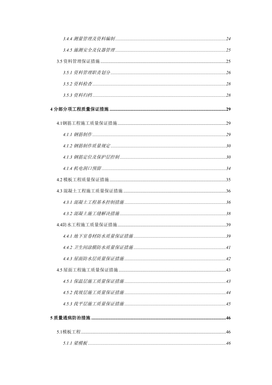 商业办公楼苏宁电器广场项目质量计划_第2页