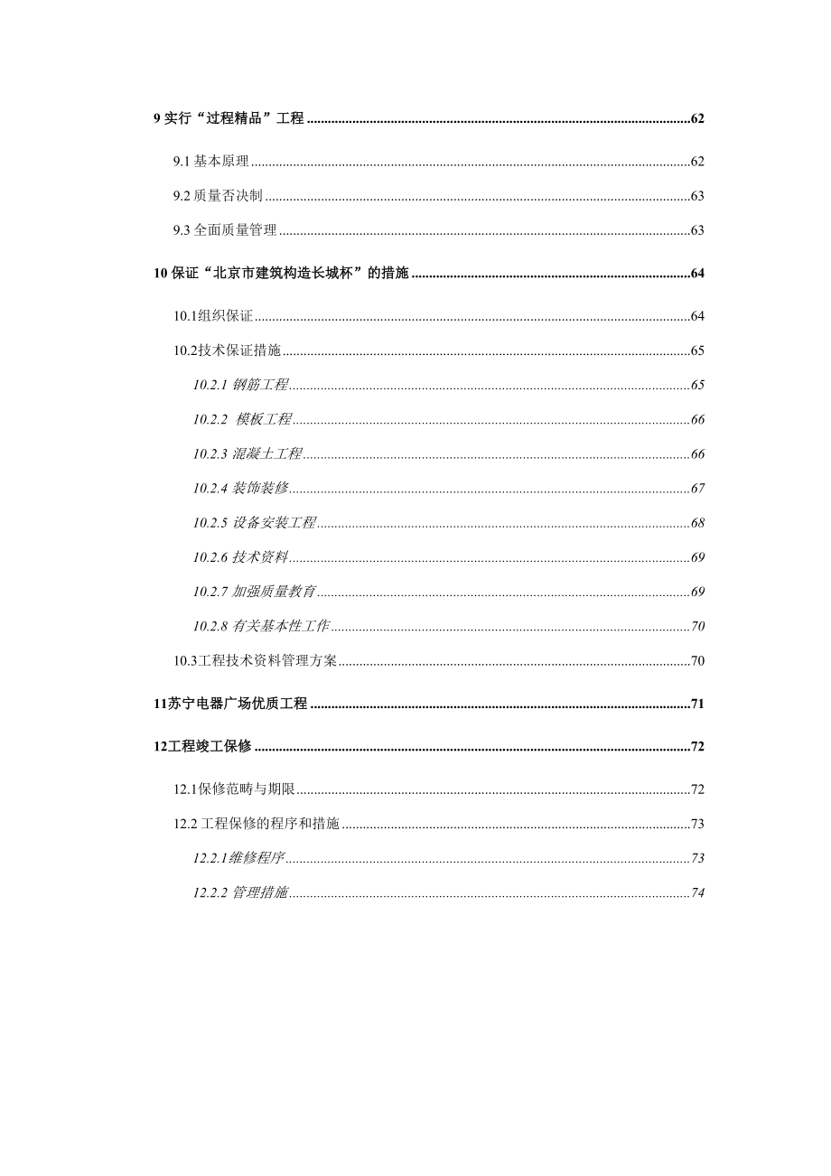 商业办公楼苏宁电器广场项目质量计划_第4页