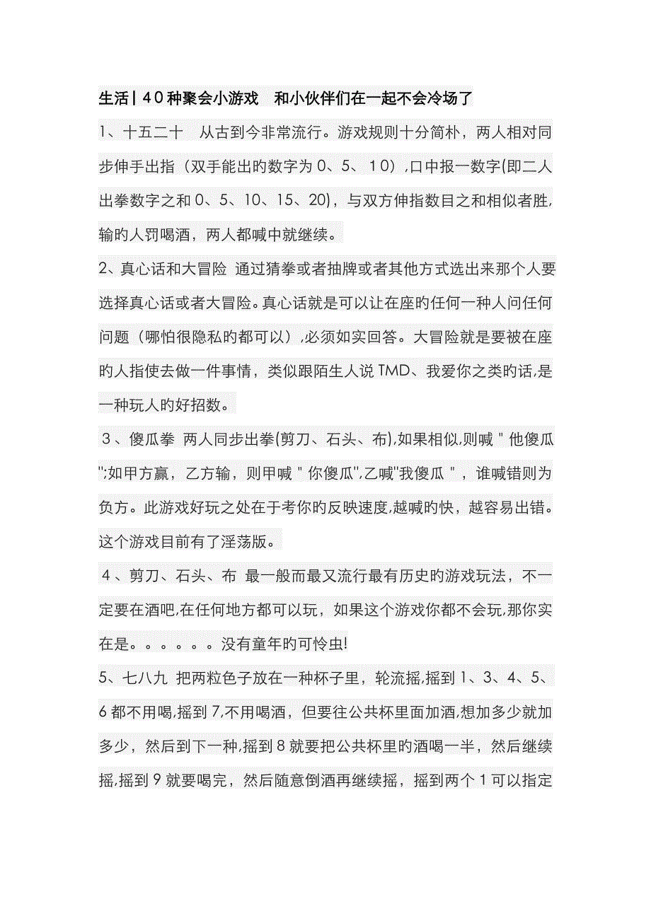 40种聚会小游戏_第1页