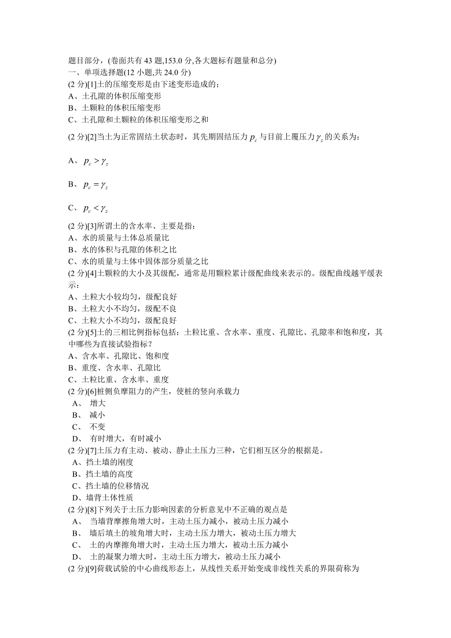 土力学与基础工程试卷(一)_第1页