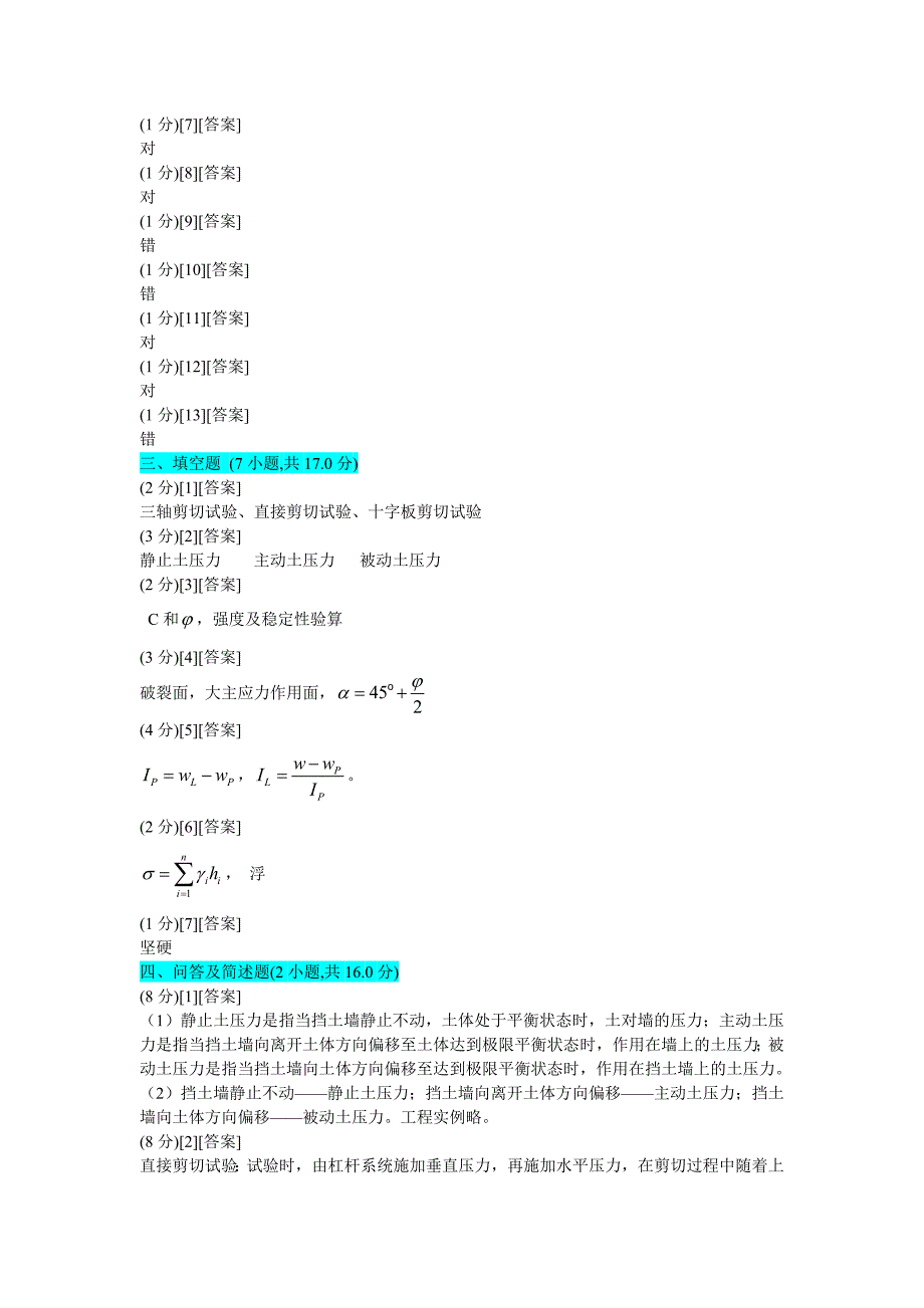 土力学与基础工程试卷(一)_第5页