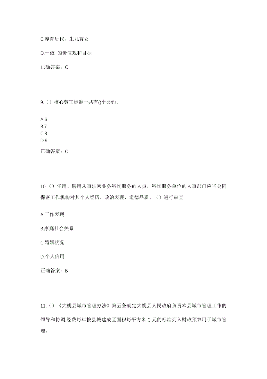 2023年浙江省舟山市定海区白泉镇社区工作人员考试模拟题含答案_第4页