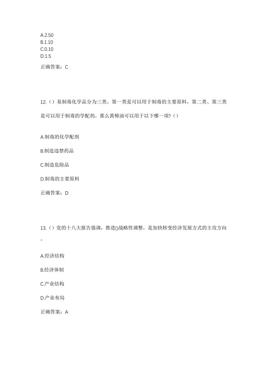 2023年浙江省舟山市定海区白泉镇社区工作人员考试模拟题含答案_第5页