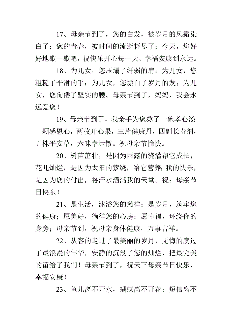 母亲节祝福母亲的话2021_第4页