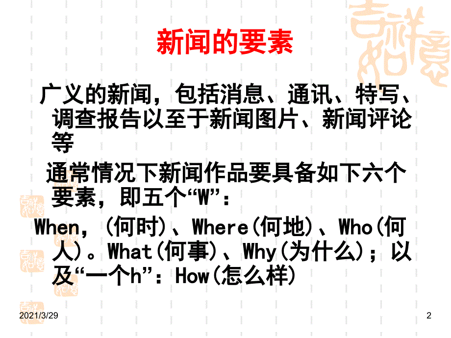 如何概括新闻的主要内容课堂PPT_第2页