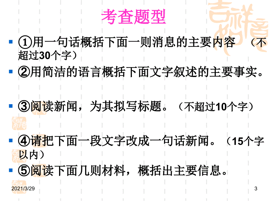 如何概括新闻的主要内容课堂PPT_第3页