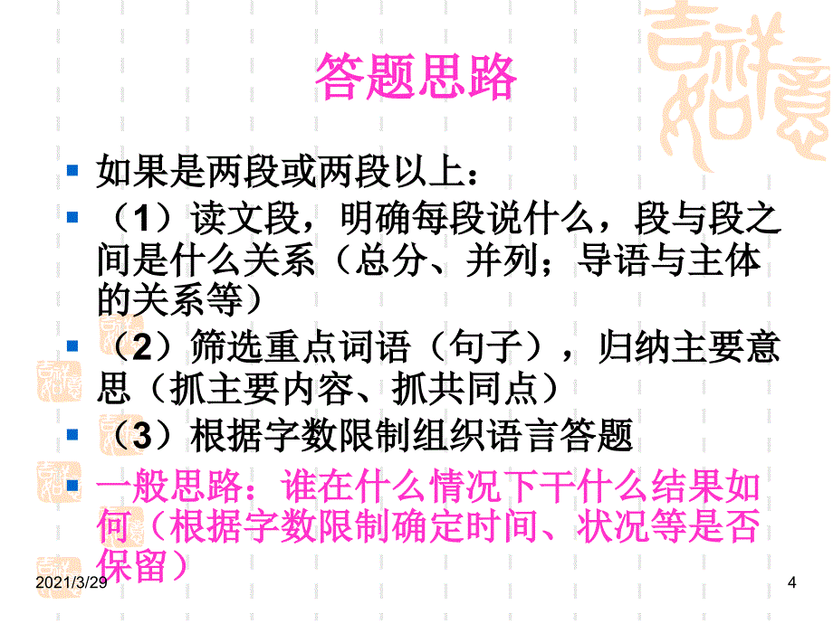 如何概括新闻的主要内容课堂PPT_第4页