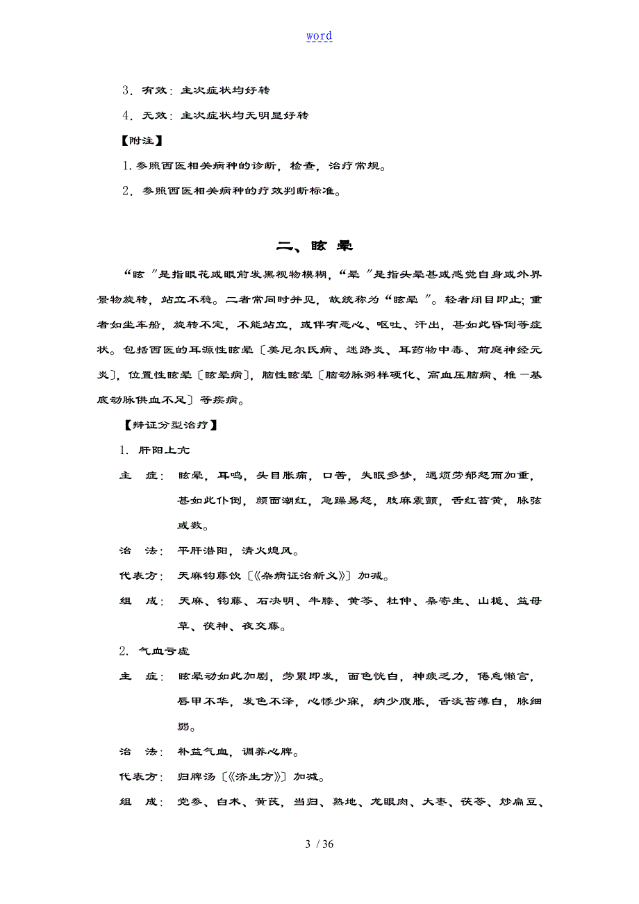 精深中医内科技术操作要求规范_第3页