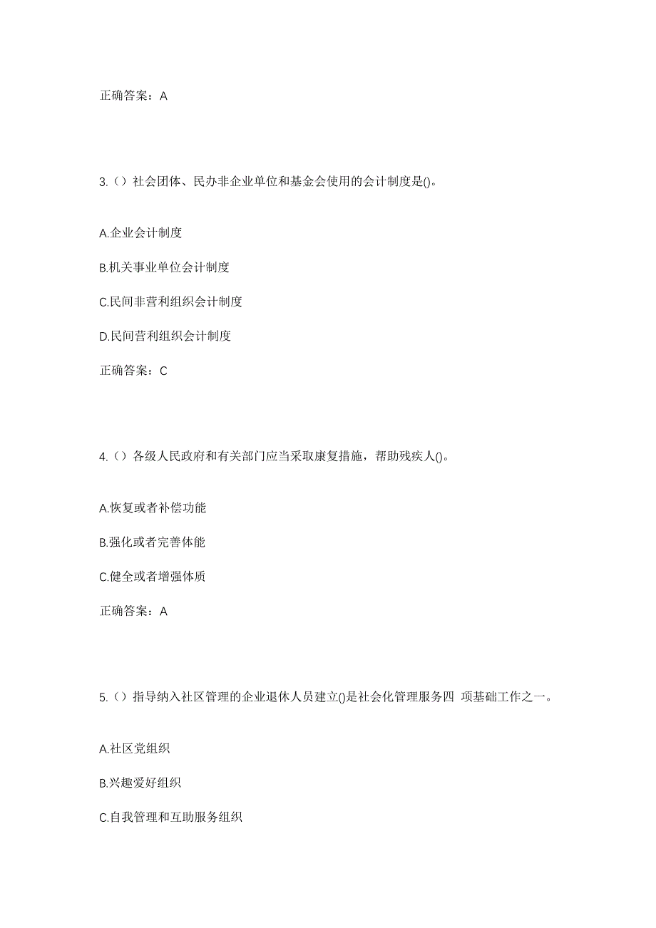 2023年河南省商丘市柘城县凤凰街道北门社区工作人员考试模拟题含答案_第2页