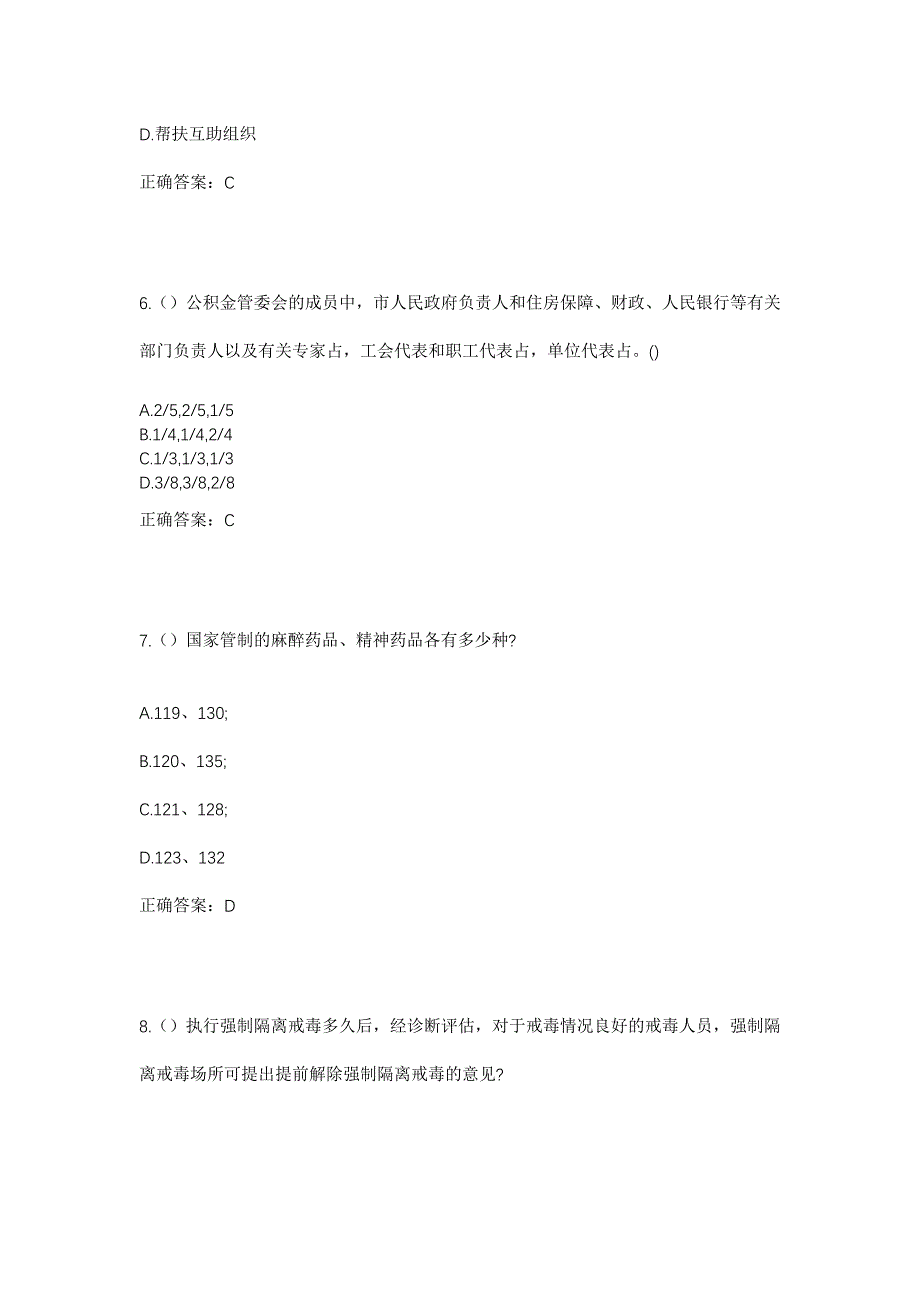 2023年河南省商丘市柘城县凤凰街道北门社区工作人员考试模拟题含答案_第3页