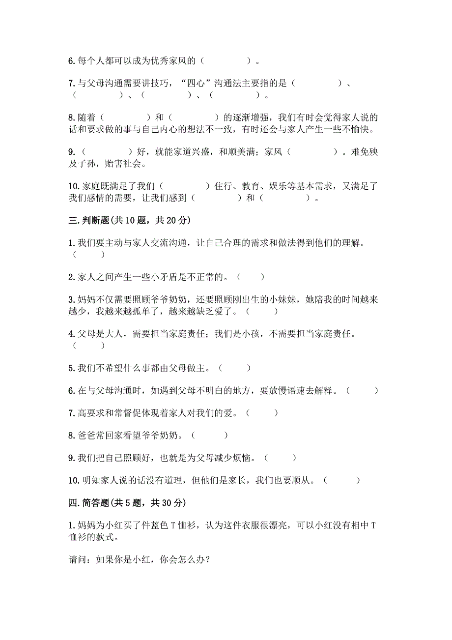 部编版五年级下册道德与法治第一单元测试卷及完整答案(名师系列).docx_第4页