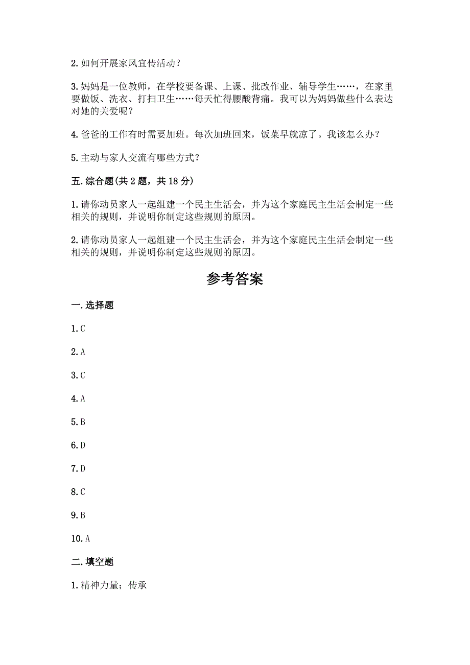 部编版五年级下册道德与法治第一单元测试卷及完整答案(名师系列).docx_第5页