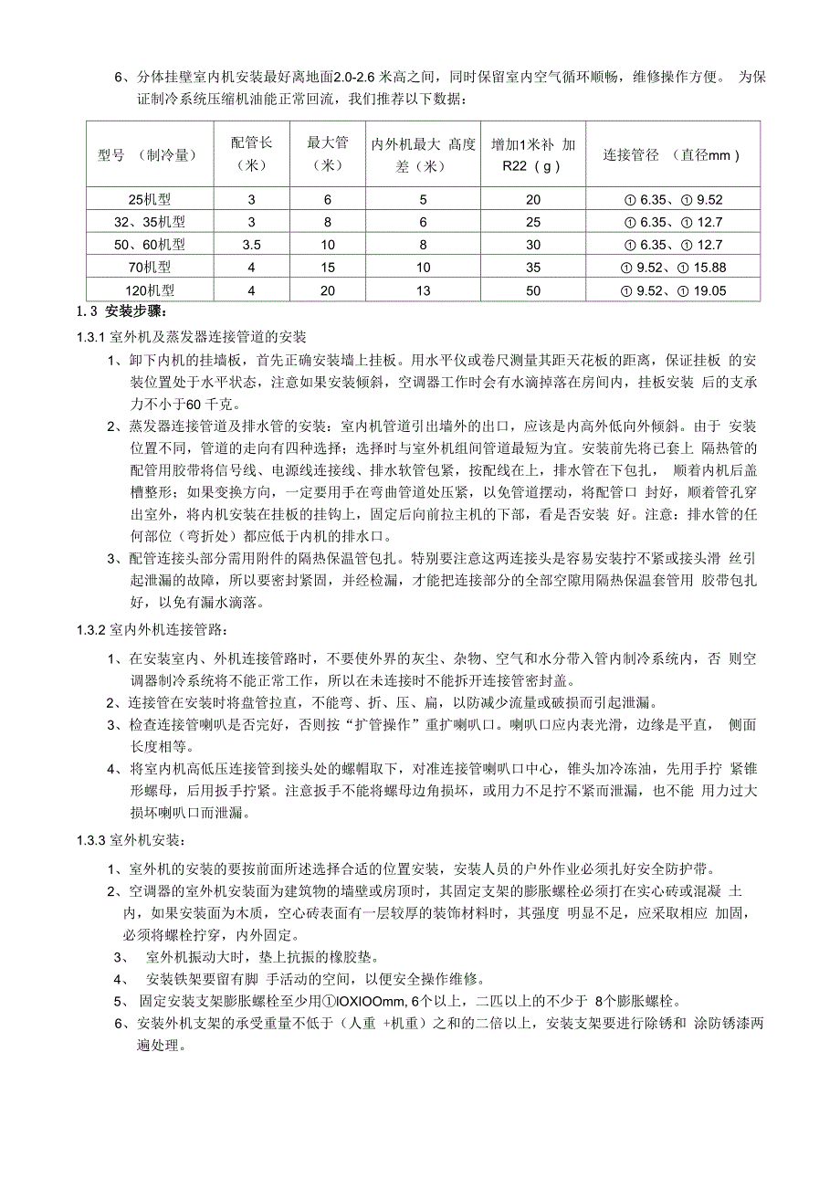 空调安装维修手册_第3页