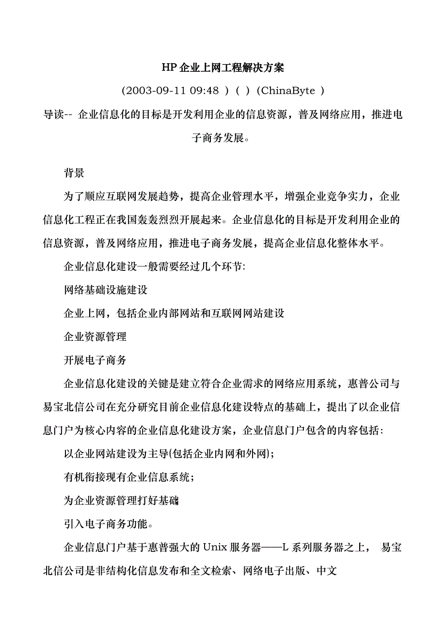 HP企业上网工程解决方案_第1页